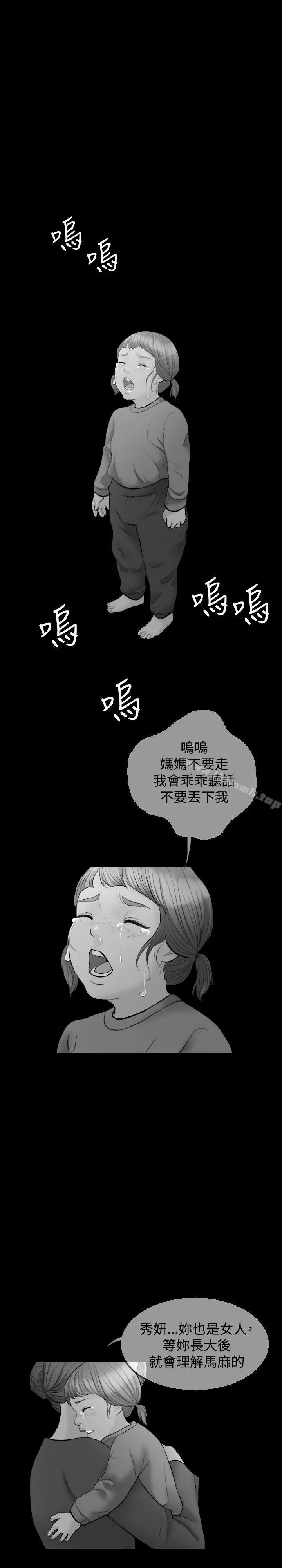 红杏出墙 - 第9话 - page 5