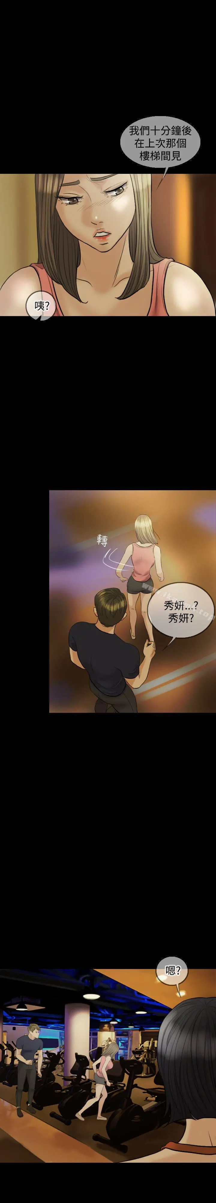 红杏出墙 - 第9话 - page 13