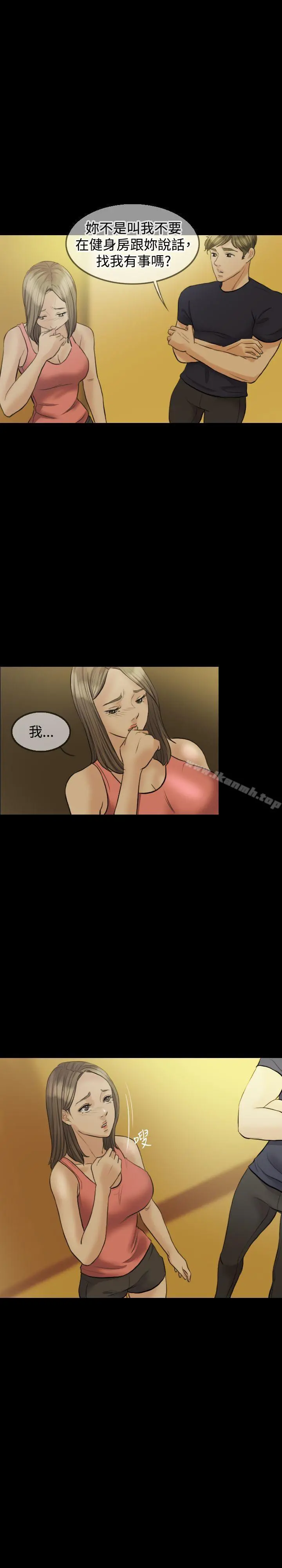 红杏出墙 - 第9话 - page 15