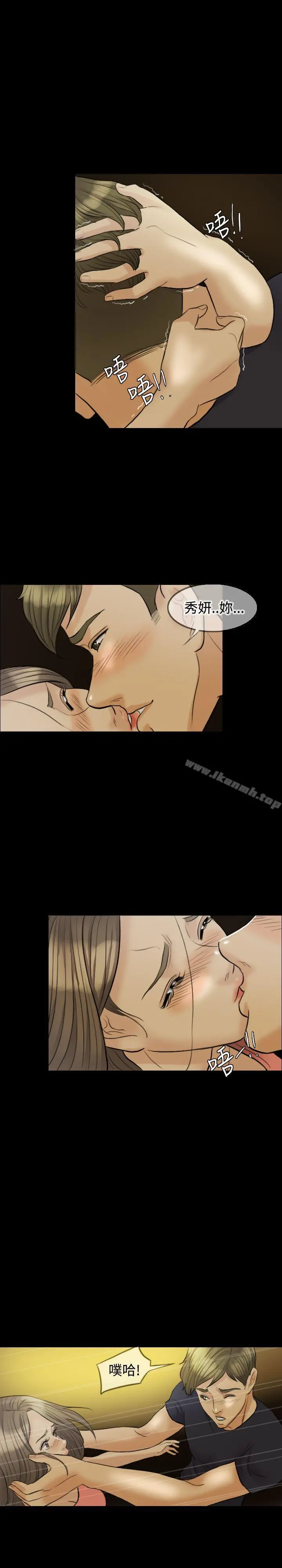 红杏出墙 - 第9话 - page 17