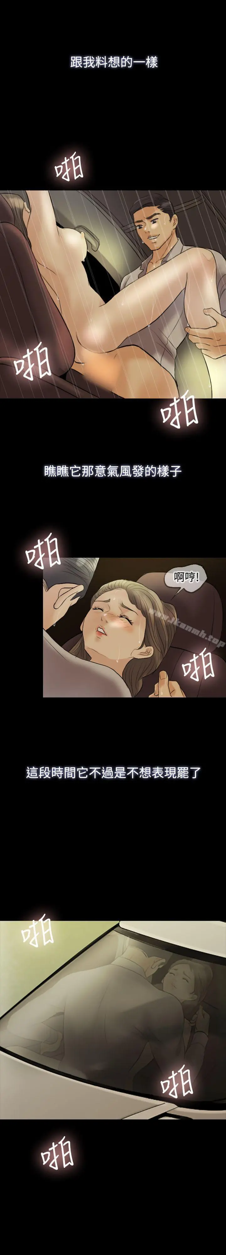 红杏出墙 - 第9话 - page 22
