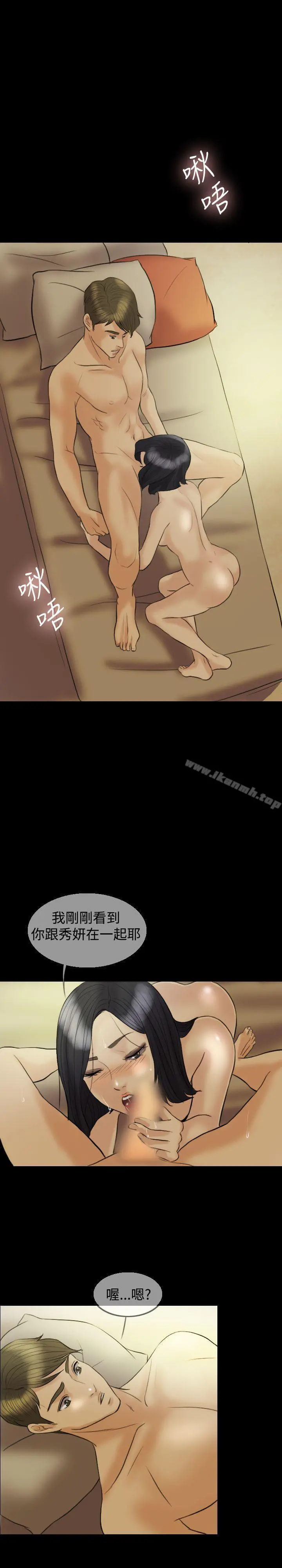 红杏出墙 - 第9话 - page 24