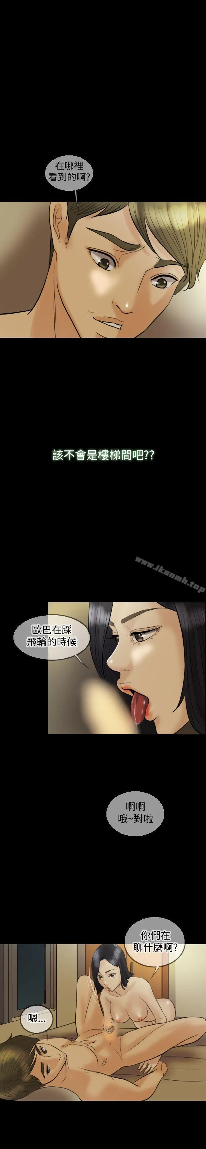 红杏出墙 - 第9话 - page 25