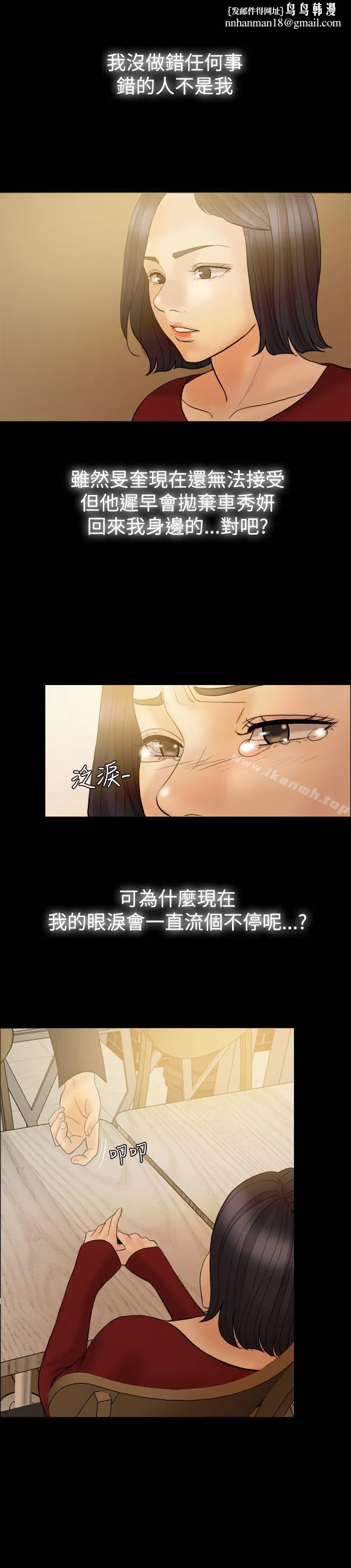 红杏出墙 - 第36话 - page 1