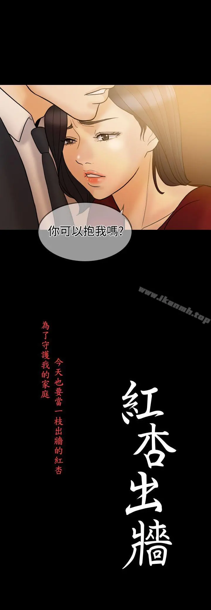 红杏出墙 - 第36话 - page 3