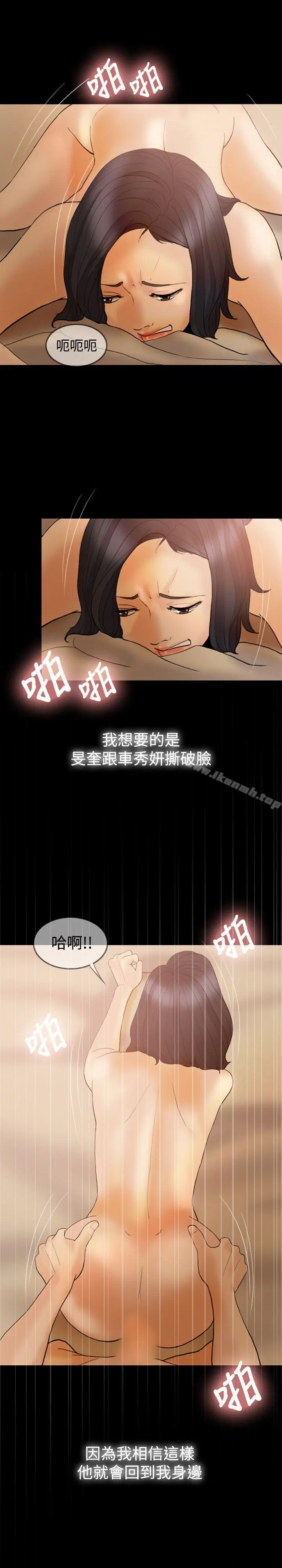 红杏出墙 - 第36话 - page 5