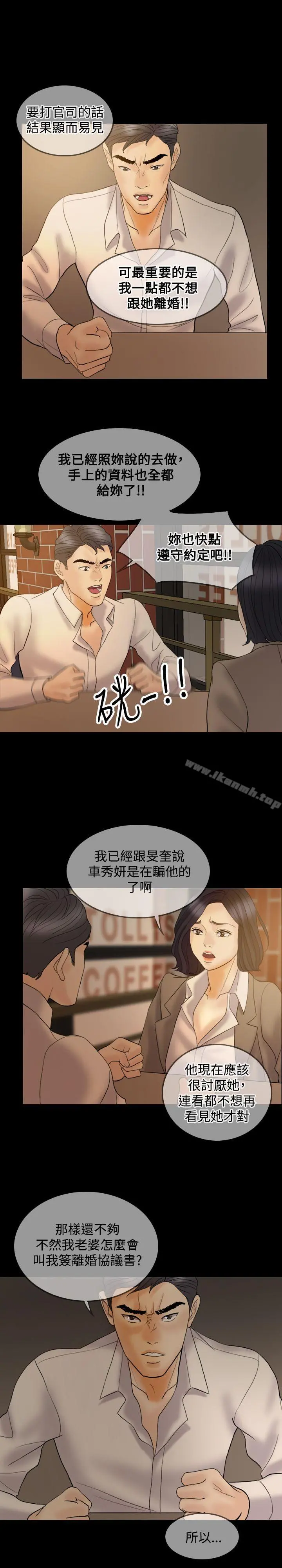 红杏出墙 - 第36话 - page 11
