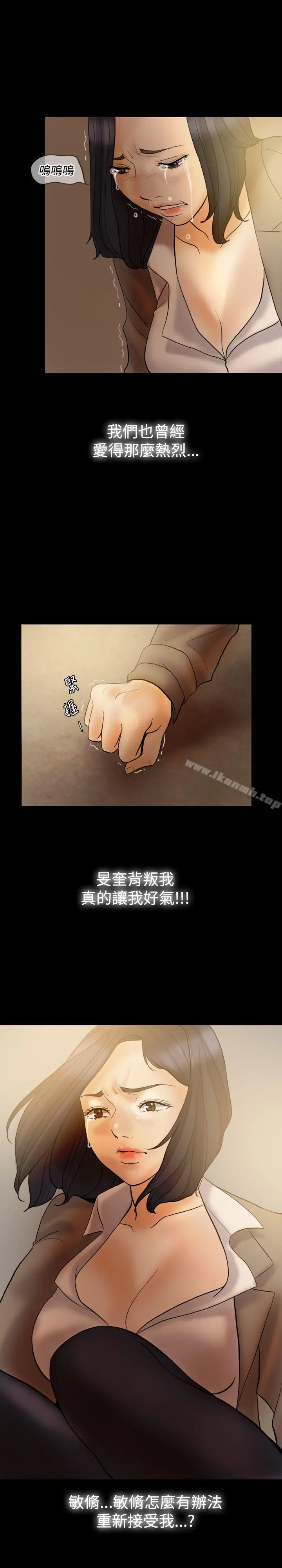 红杏出墙 - 第36话 - page 15
