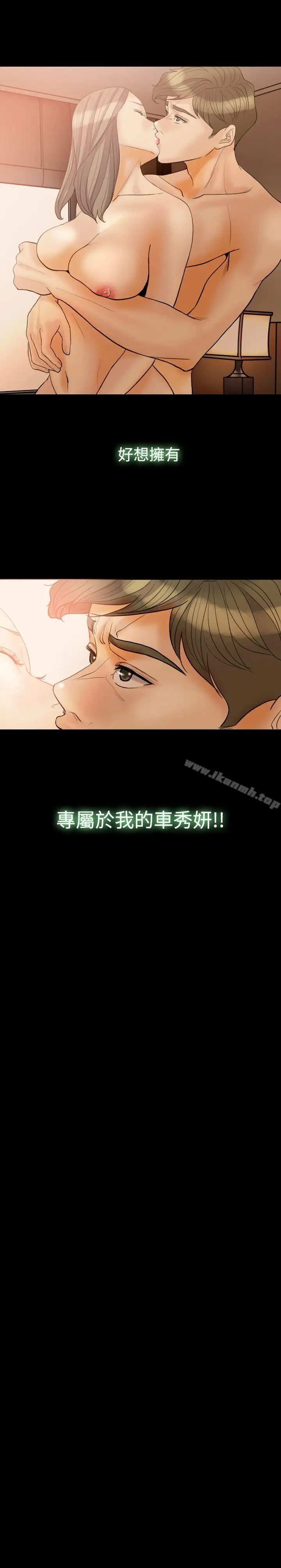 红杏出墙 - 第32话 - page 8