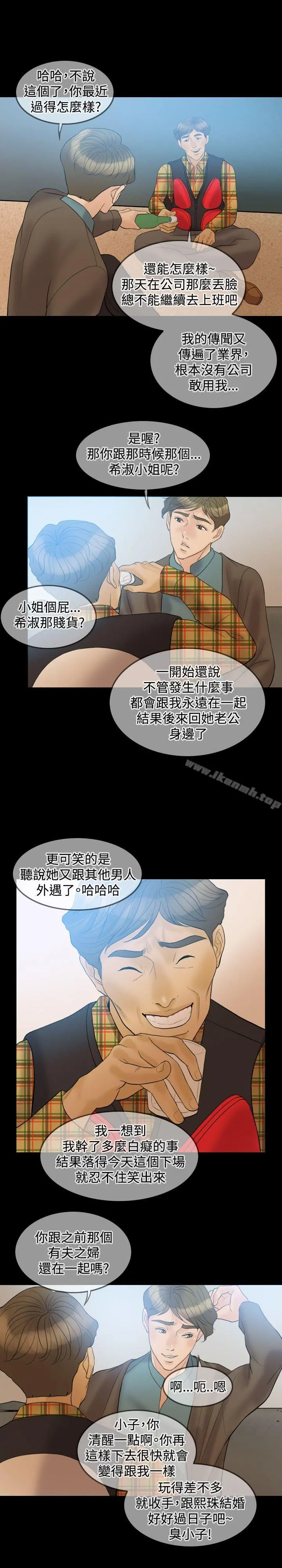 红杏出墙 - 第32话 - page 11