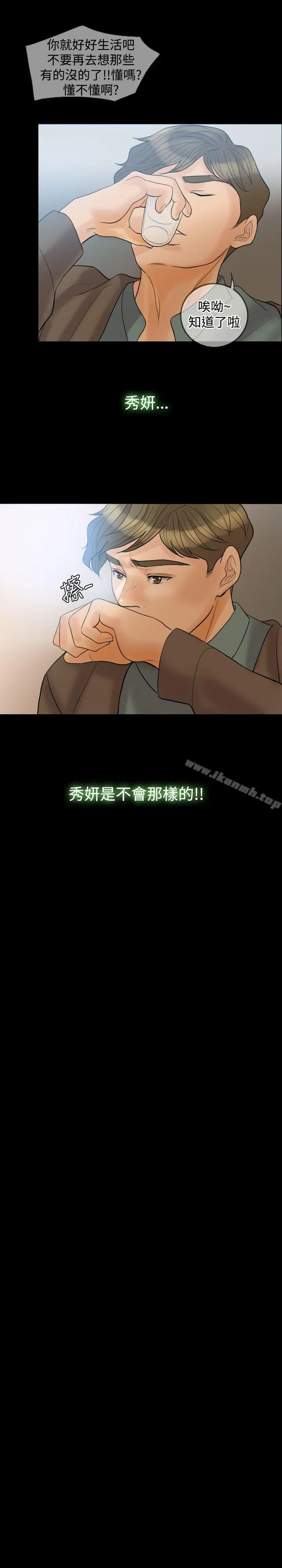 红杏出墙 - 第32话 - page 13