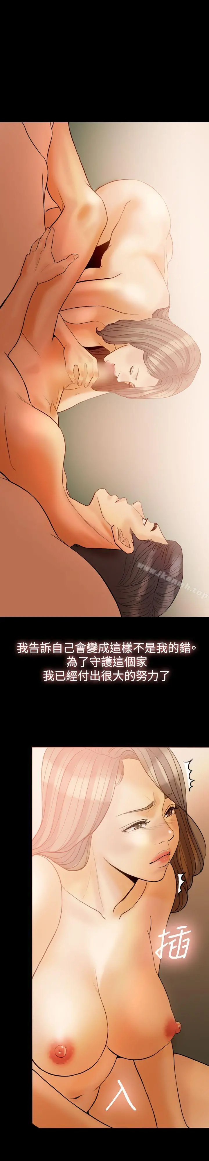 红杏出墙 - 第32话 - page 15