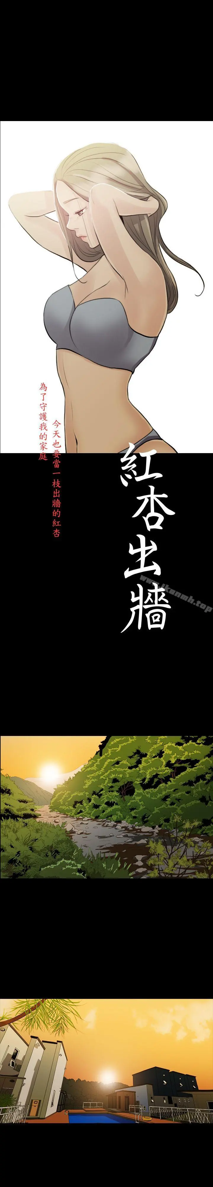 红杏出墙 - 第3话 - page 3