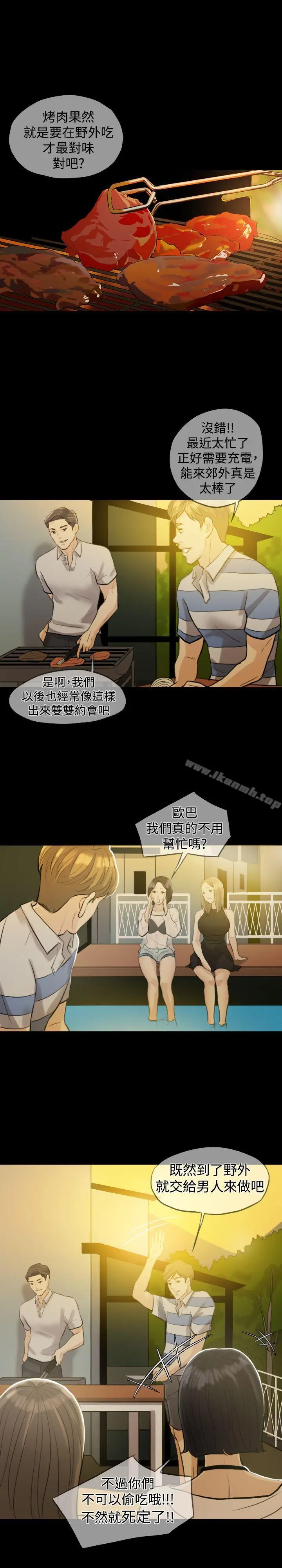 红杏出墙 - 第3话 - page 4