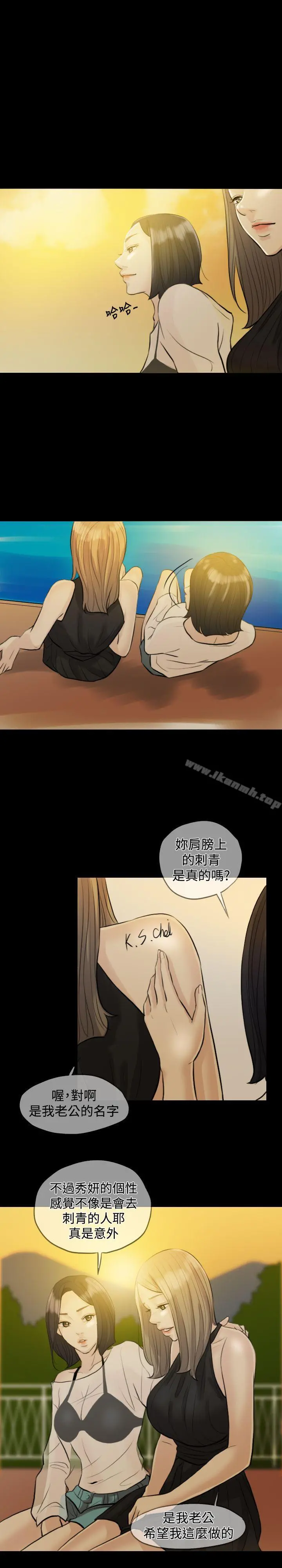 红杏出墙 - 第3话 - page 5