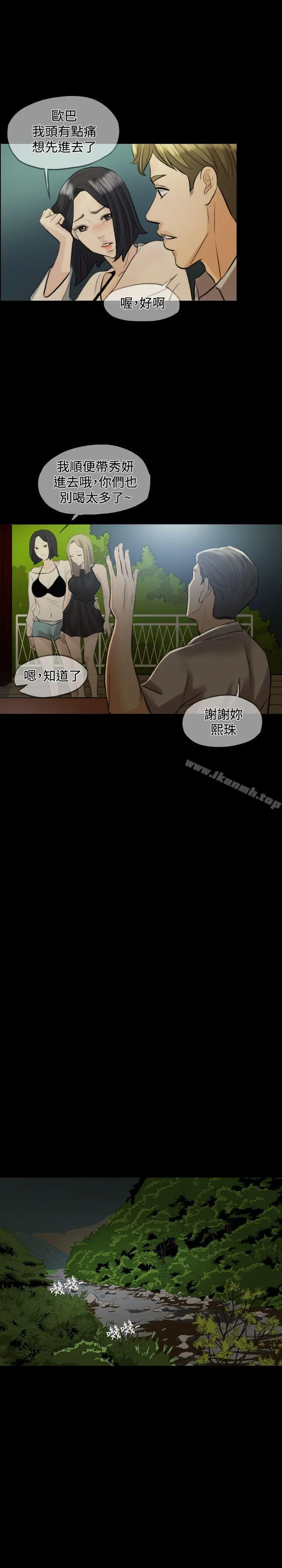 红杏出墙 - 第3话 - page 9