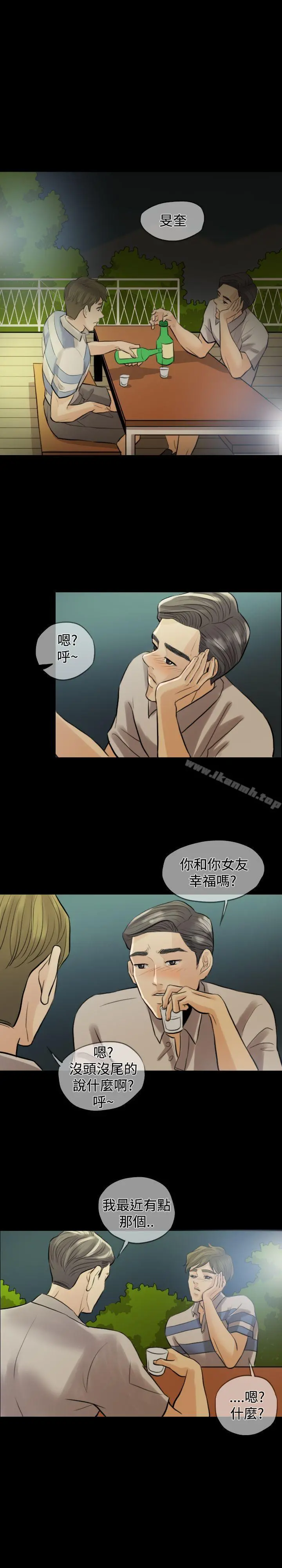 红杏出墙 - 第3话 - page 10