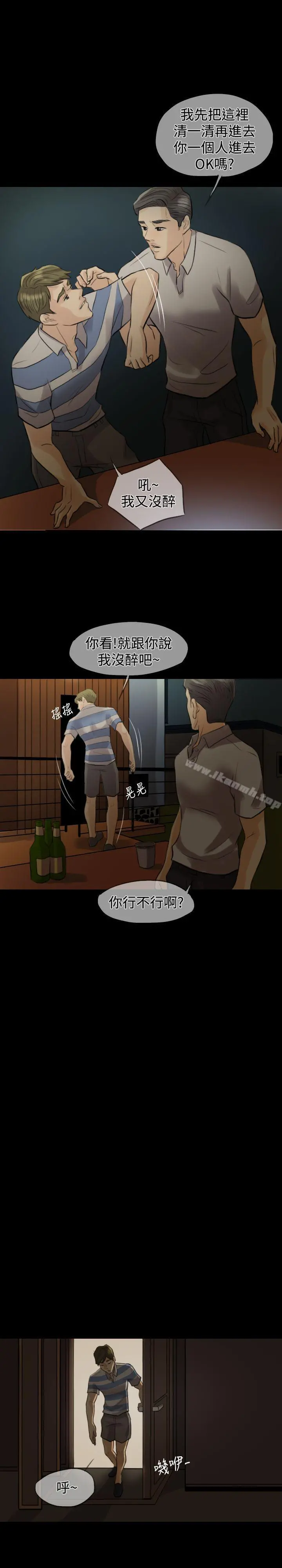 红杏出墙 - 第3话 - page 12