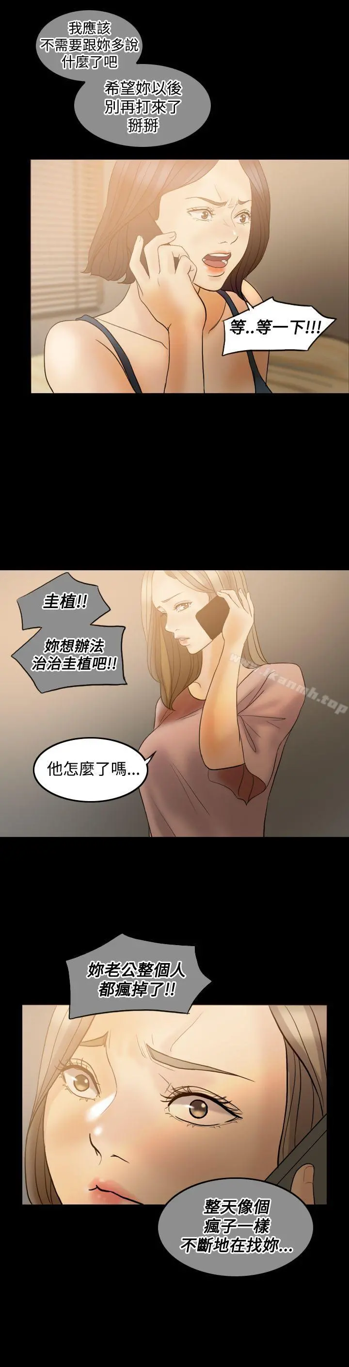红杏出墙 - 第38话 - page 12