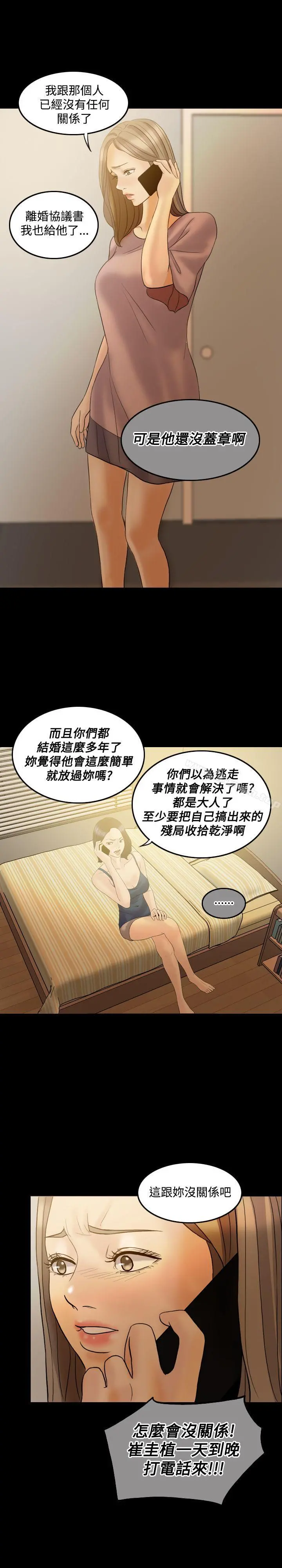 红杏出墙 - 第38话 - page 13