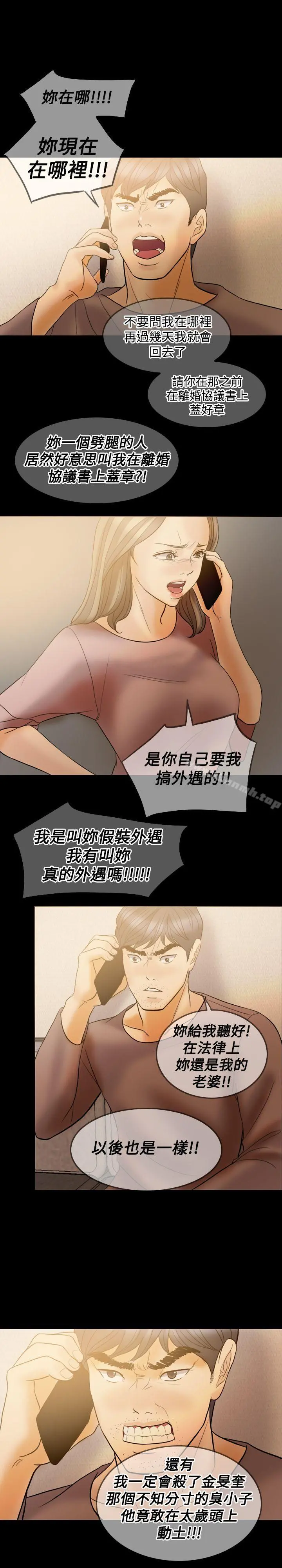 红杏出墙 - 第38话 - page 16
