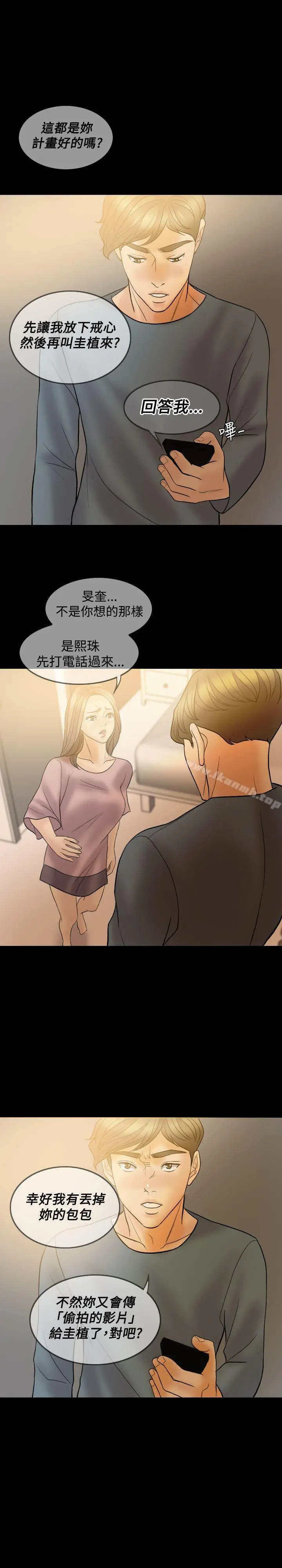 红杏出墙 - 第38话 - page 19