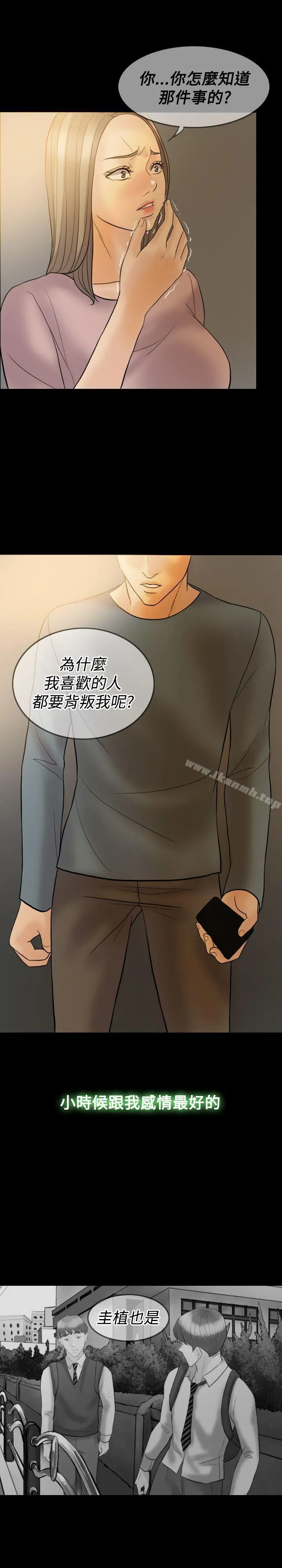红杏出墙 - 第38话 - page 20