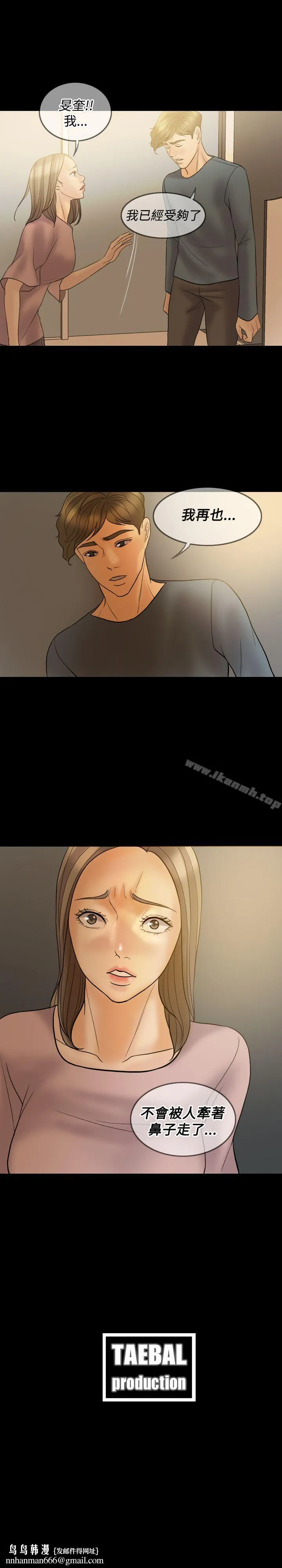 红杏出墙 - 第38话 - page 22