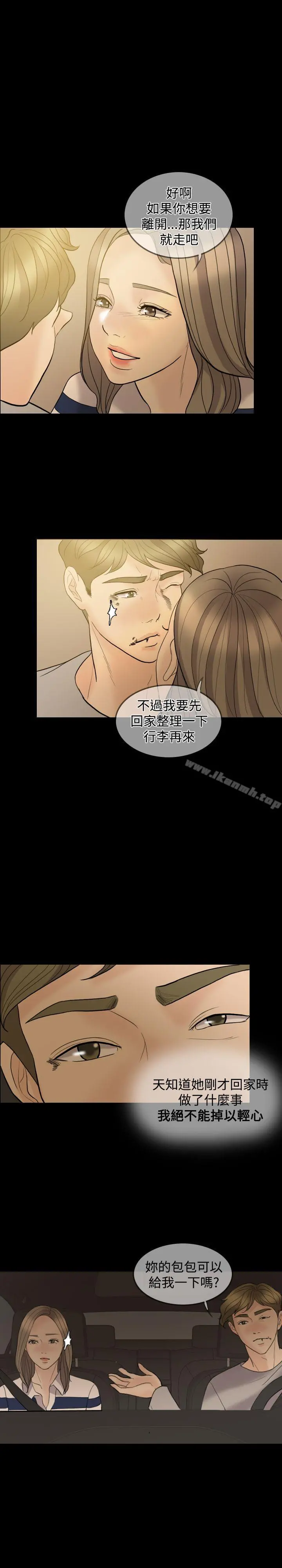 红杏出墙 - 第37话 - page 5