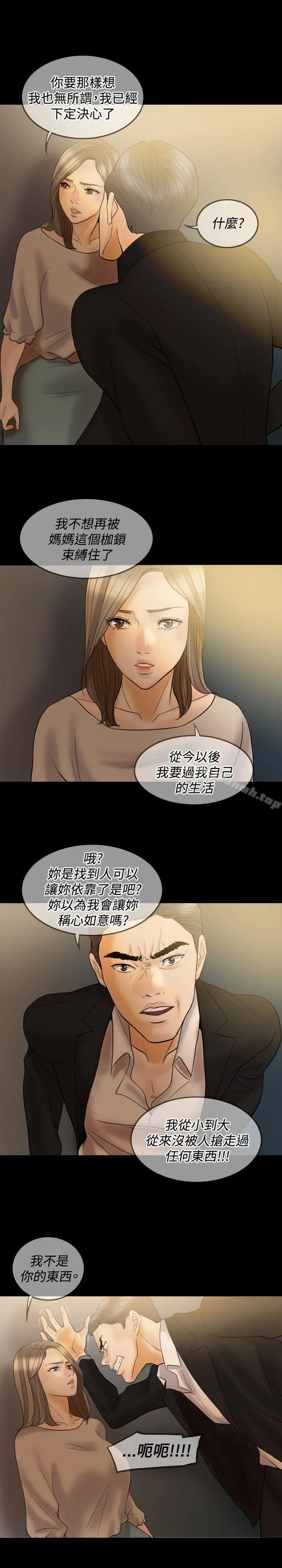 红杏出墙 - 第35话 - page 6