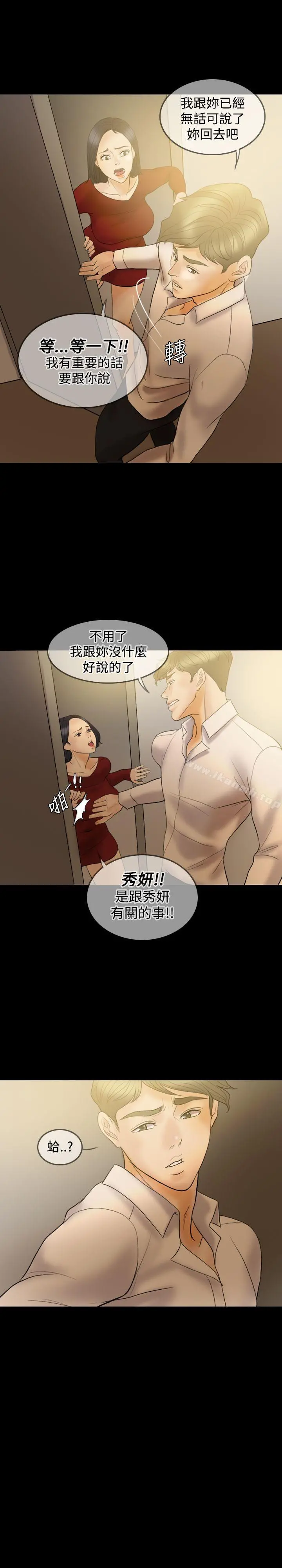 红杏出墙 - 第35话 - page 11
