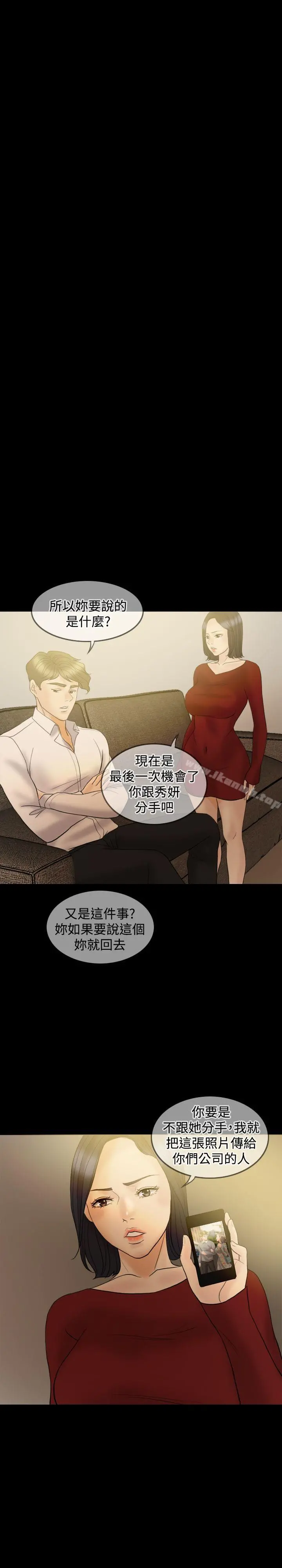 红杏出墙 - 第35话 - page 12