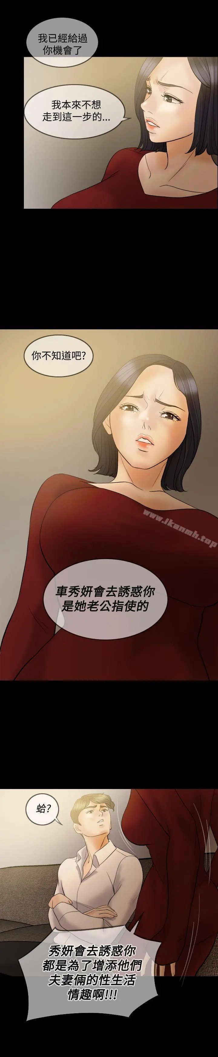 红杏出墙 - 第35话 - page 14