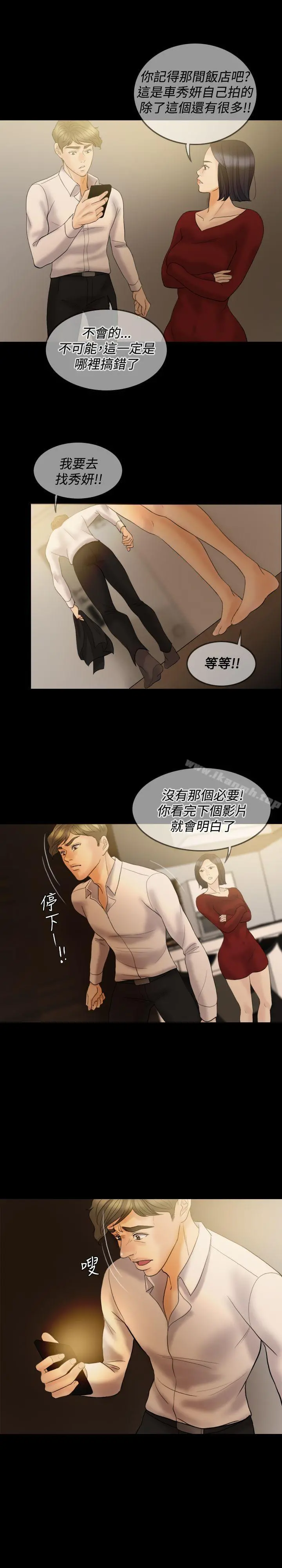 红杏出墙 - 第35话 - page 18