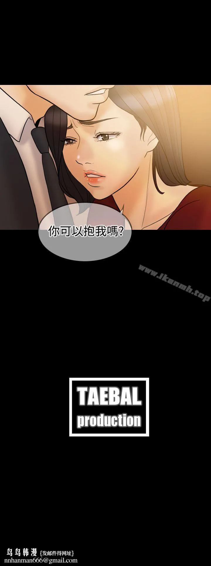红杏出墙 - 第35话 - page 30