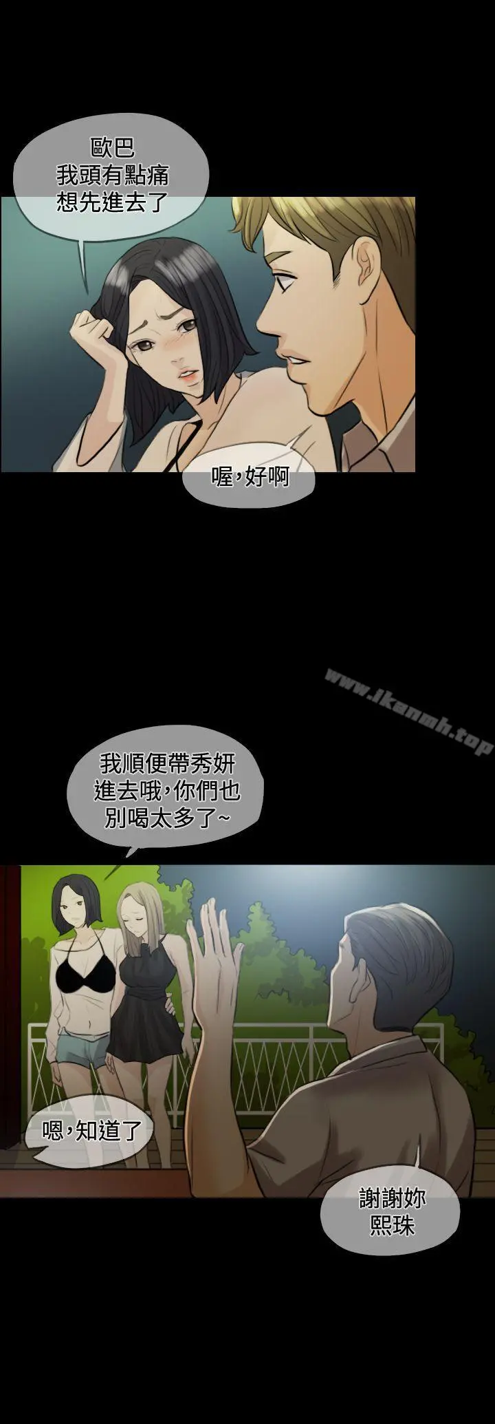 红杏出墙 - Preview - page 8