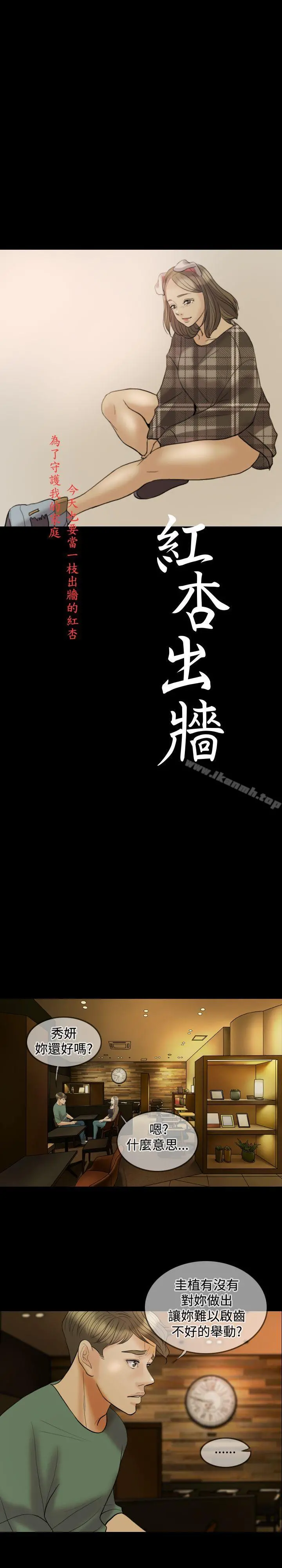 红杏出墙 - 第24话 - page 3