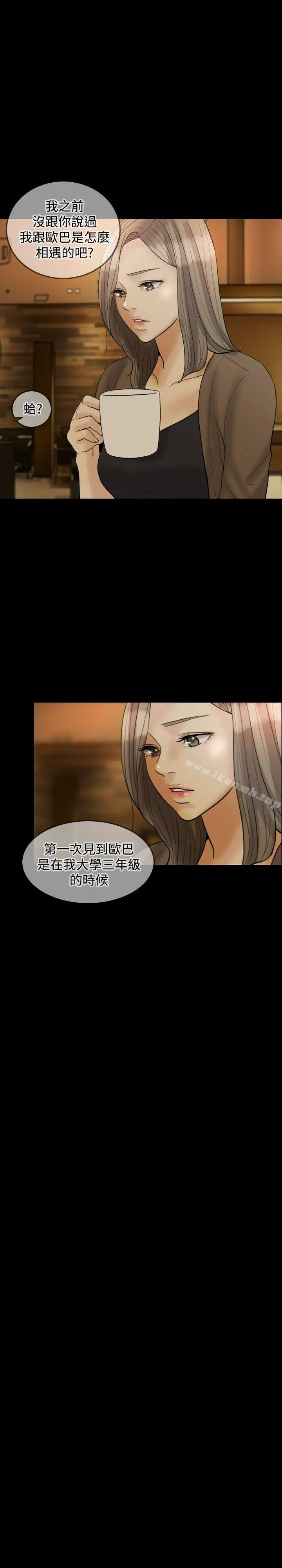 红杏出墙 - 第24话 - page 4