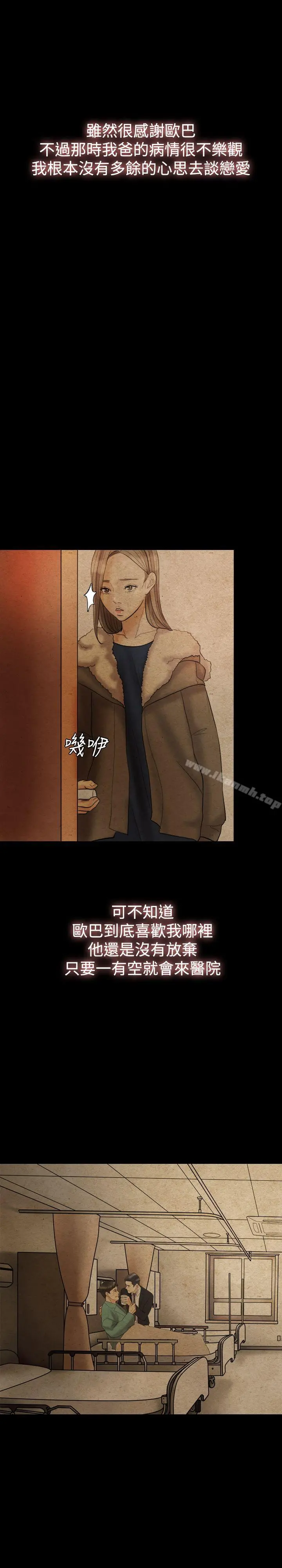 红杏出墙 - 第24话 - page 10