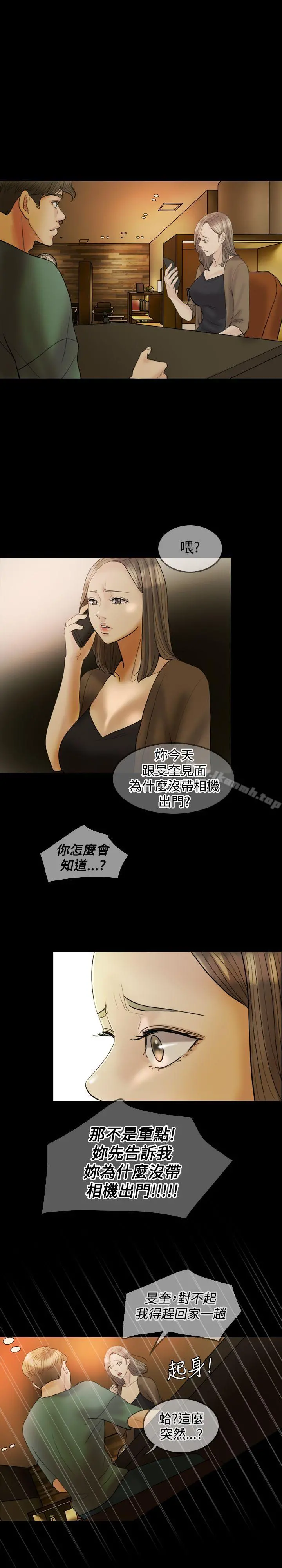 红杏出墙 - 第24话 - page 15