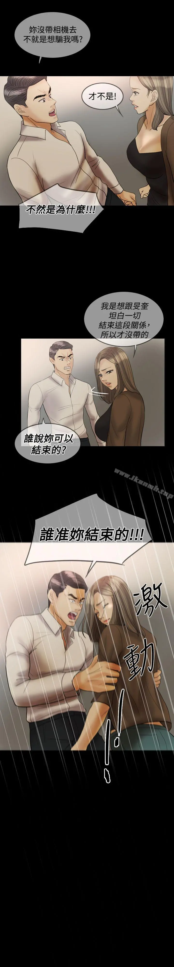 红杏出墙 - 第24话 - page 21