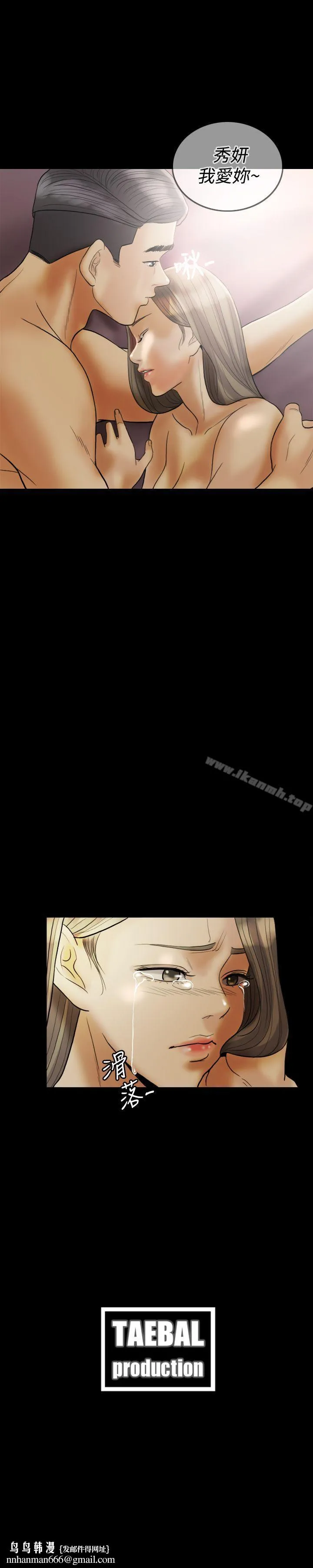 红杏出墙 - 第24话 - page 27