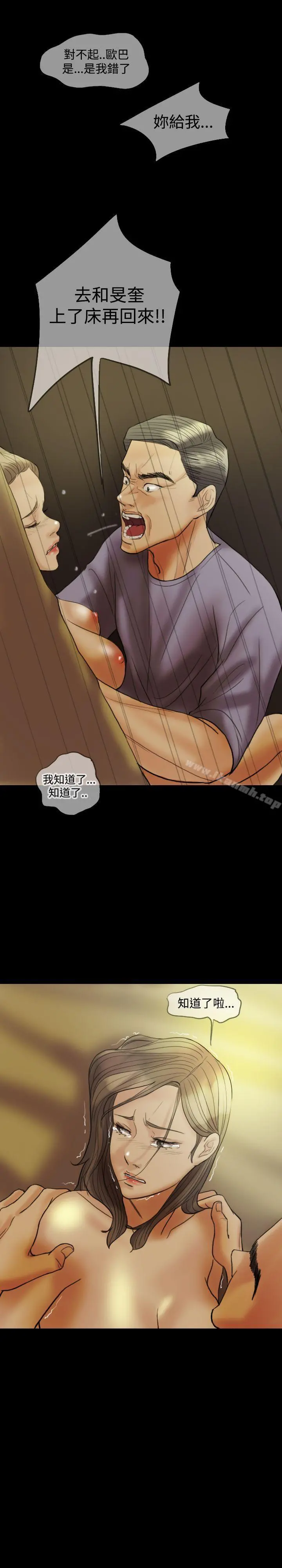 红杏出墙 - 第14话 - page 17