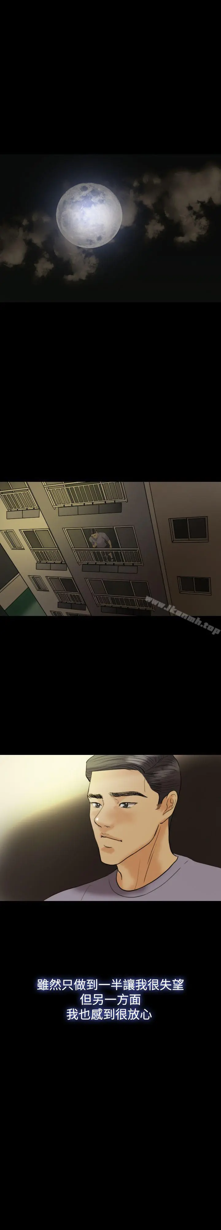 红杏出墙 - 第14话 - page 19