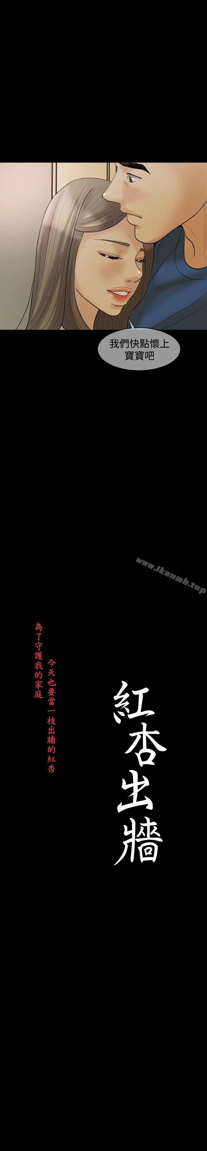 红杏出墙 - 第17话 - page 3