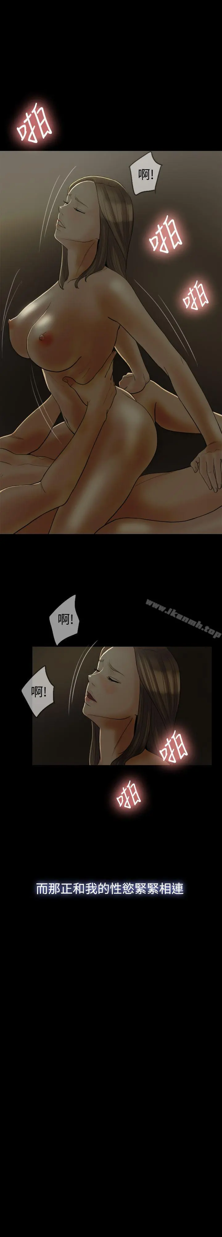红杏出墙 - 第17话 - page 14