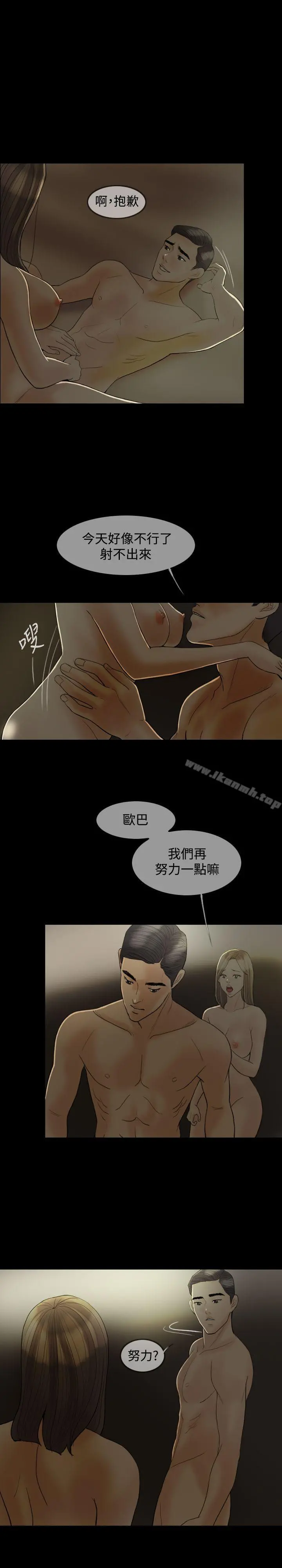 红杏出墙 - 第17话 - page 16