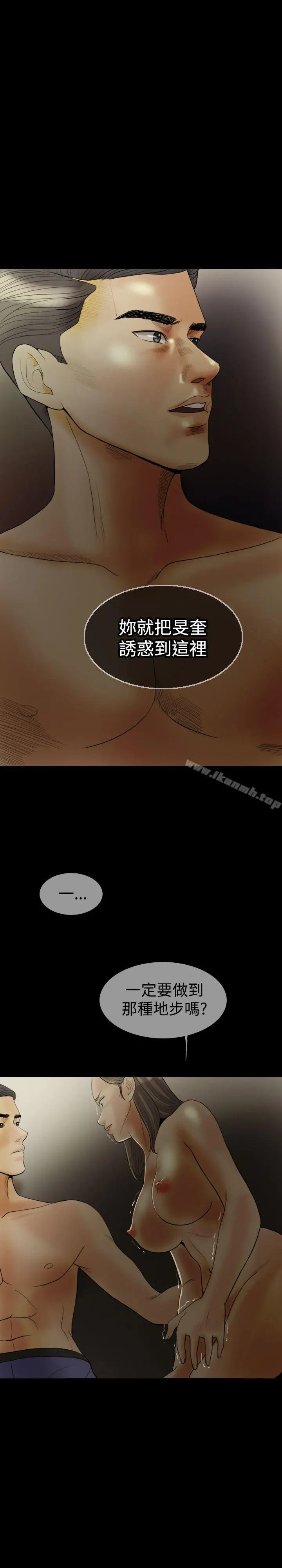 红杏出墙 - 第17话 - page 21