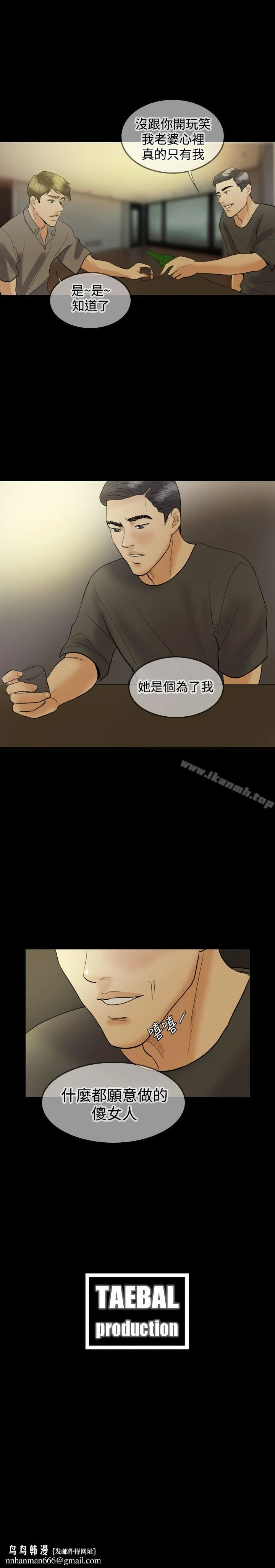 红杏出墙 - 第17话 - page 25