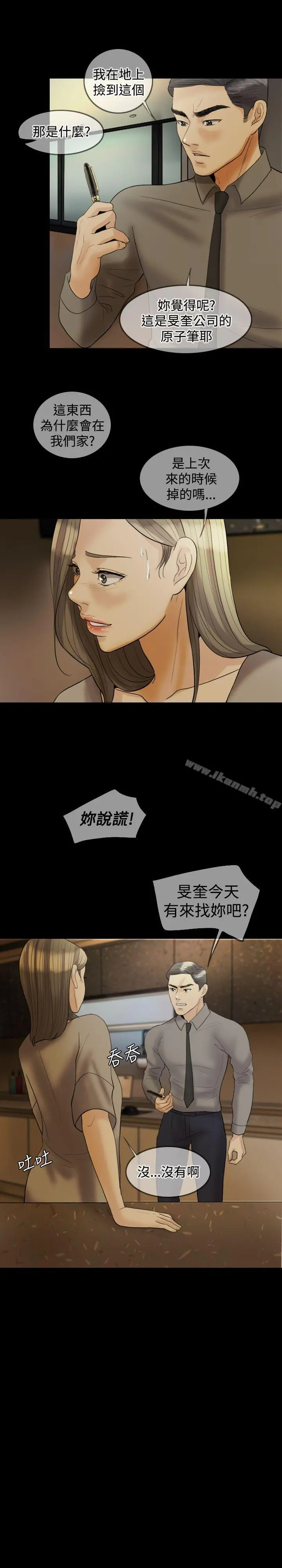 红杏出墙 - 第22话 - page 4